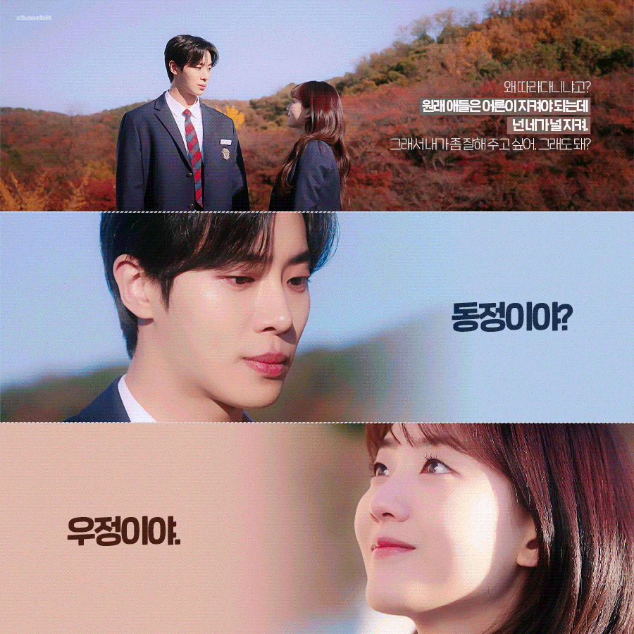 교복 입은 학원 로맨스 판타지 그 자체인 드라마 | 인스티즈