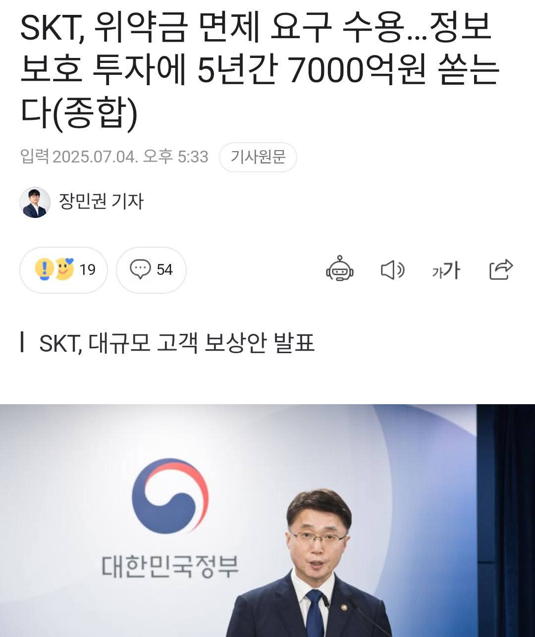 [정보/소식] 갑자기 SKT가 위약금 면제를 결정하고 정부 명령에 고분고분 따르는 이유는 뭘까요? | 인스티즈