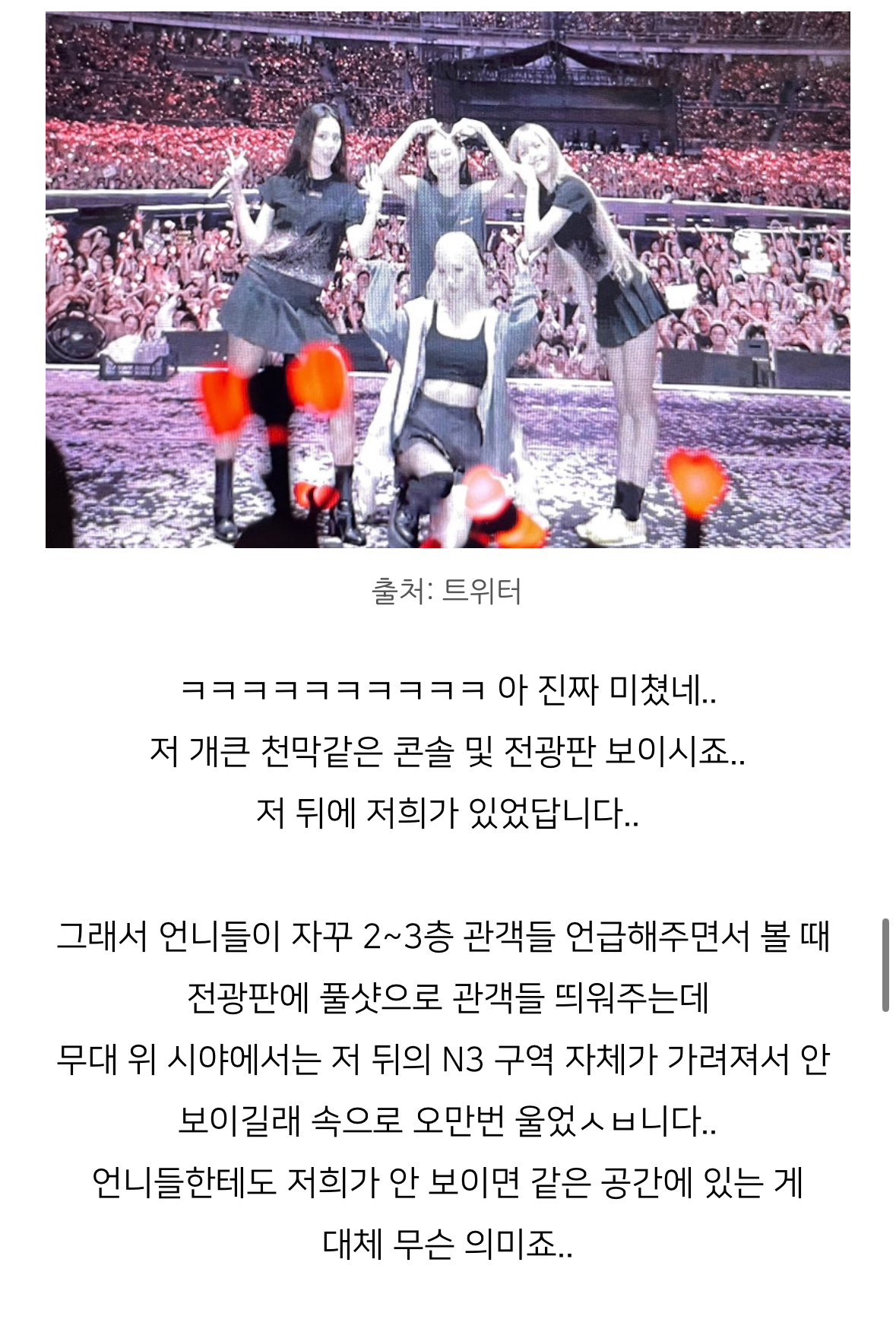 [정보/소식] 최악인 블핑콘 N3 앞열들 후기 | 인스티즈