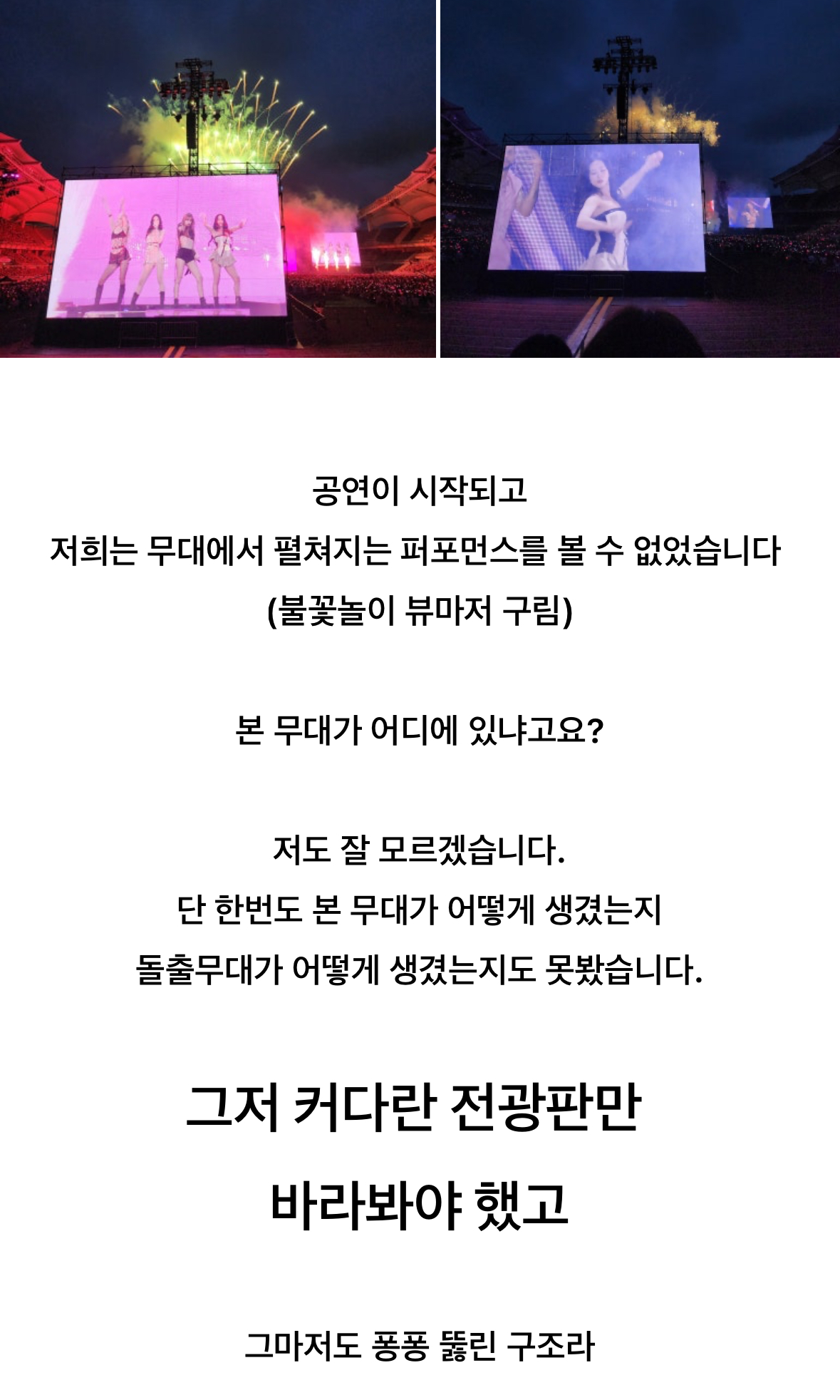 [정보/소식] 최악인 블핑콘 N3 앞열들 후기 | 인스티즈