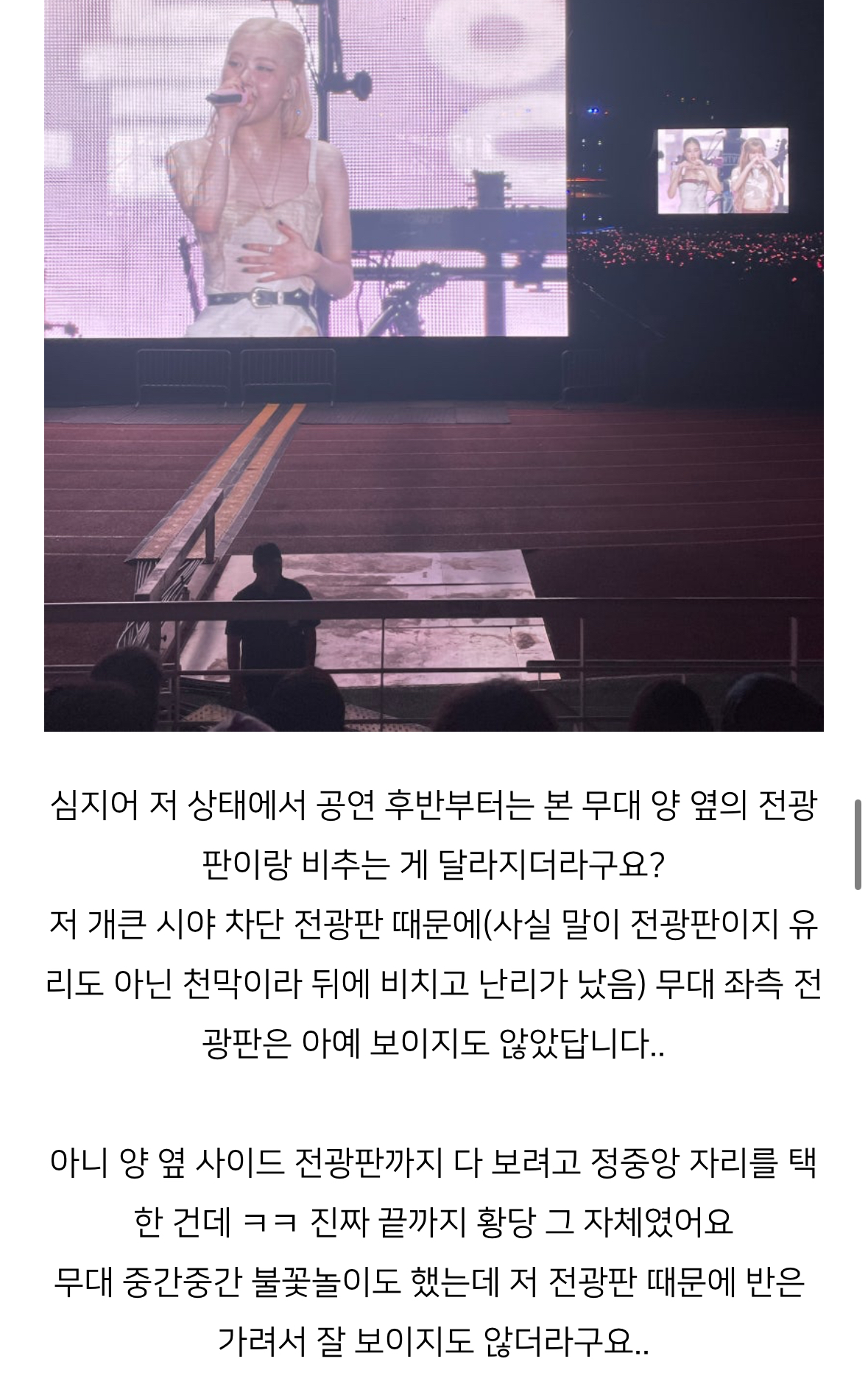 [정보/소식] 최악인 블핑콘 N3 앞열들 후기 | 인스티즈