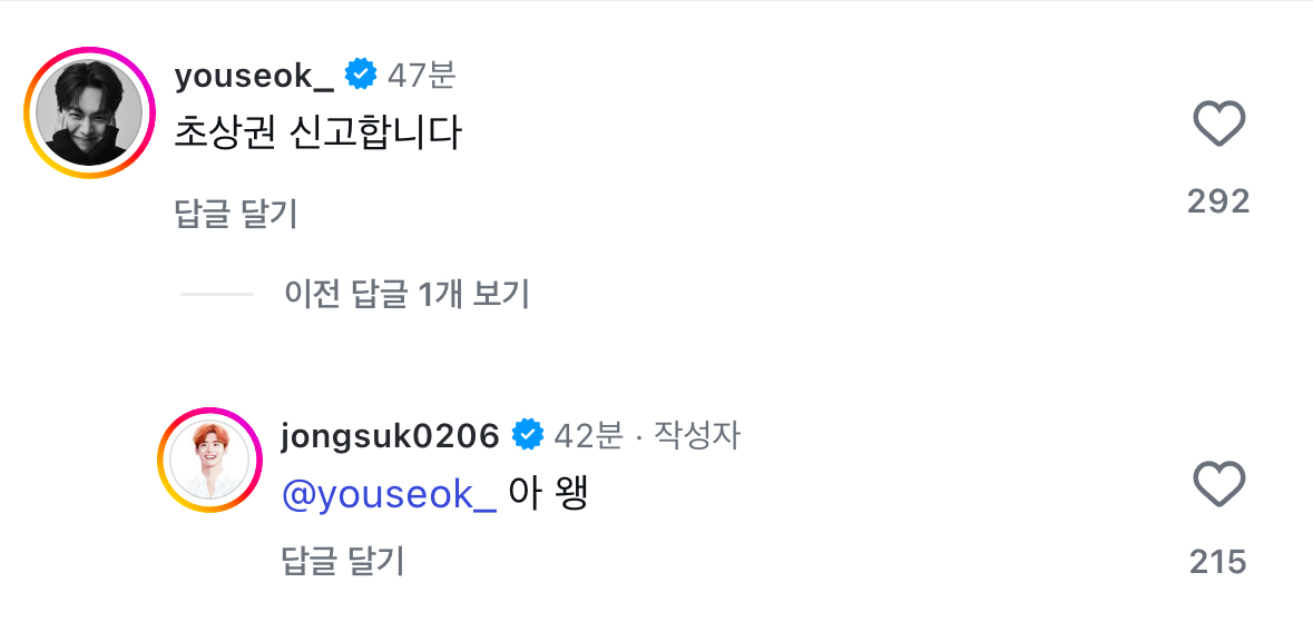 [잡담] 이종석이랑 강유석 엄청 친해졌나보넼ㅋㅋ | 인스티즈