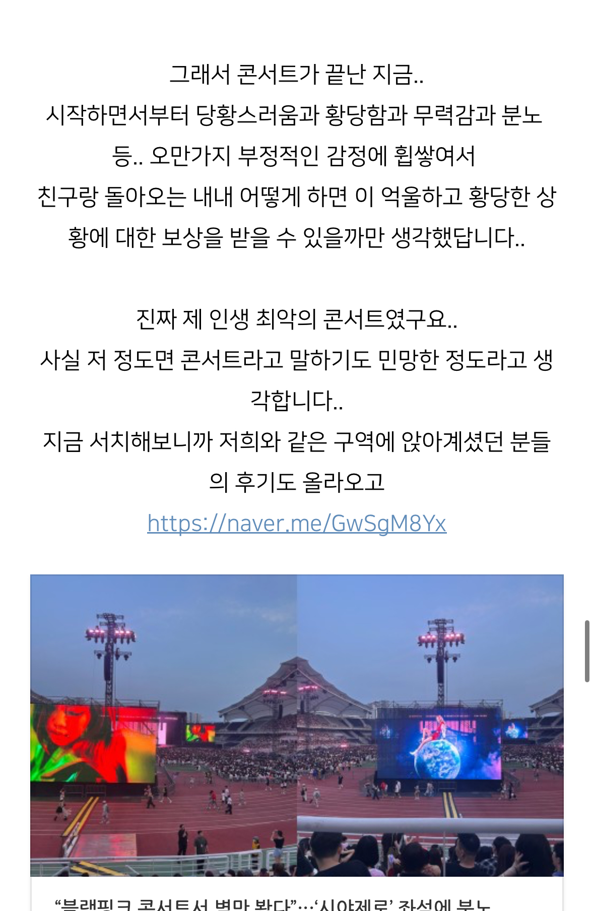 [정보/소식] 최악인 블핑콘 N3 앞열들 후기 | 인스티즈