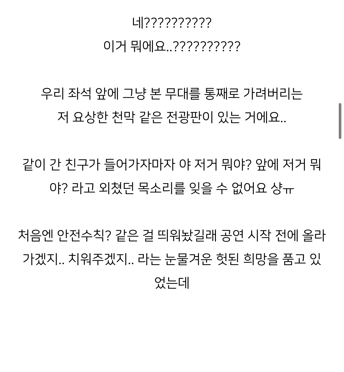 [정보/소식] 최악인 블핑콘 N3 앞열들 후기 | 인스티즈
