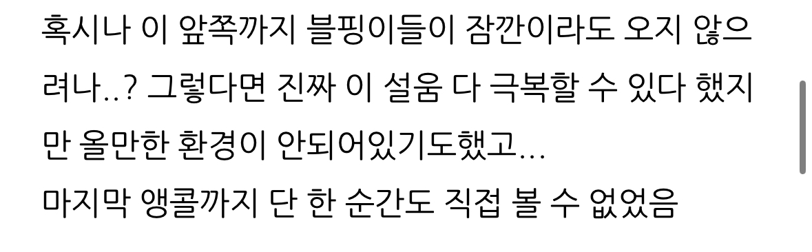 [정보/소식] 최악인 블핑콘 N3 앞열들 후기 | 인스티즈