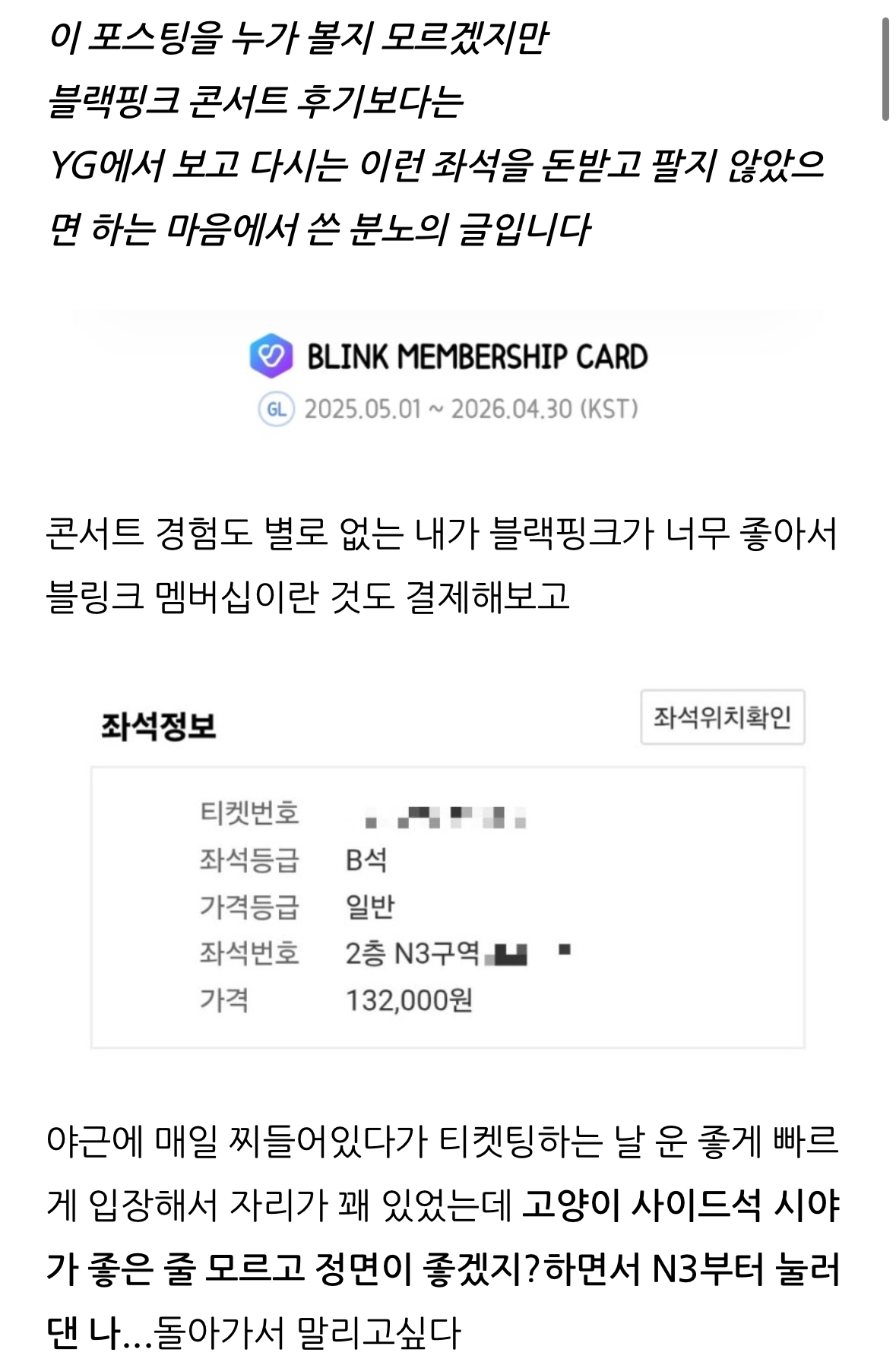 [정보/소식] 최악인 블핑콘 N3 앞열들 후기 | 인스티즈