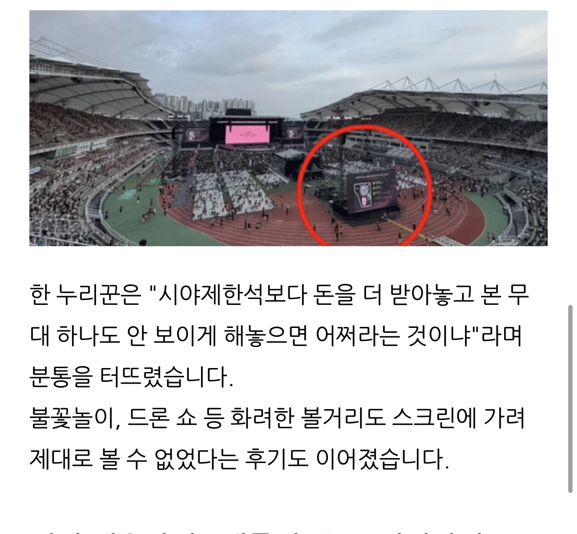 [정보/소식] 최악인 블핑콘 N3 앞열들 후기 | 인스티즈