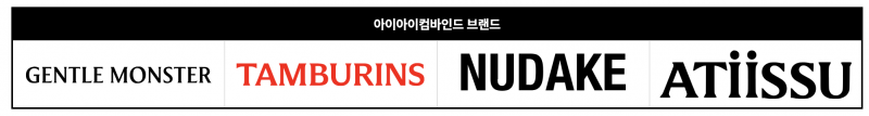 현재 또 새로운 사업 시작한 젠틀몬스터..JPG | 인스티즈