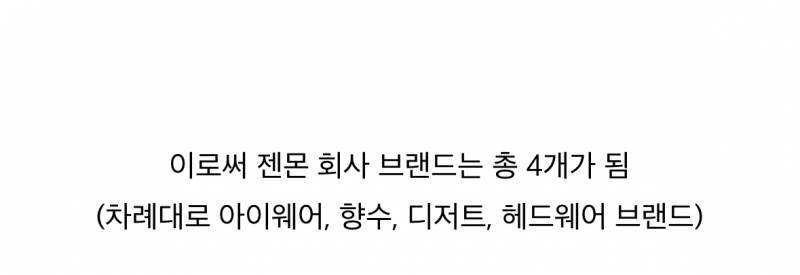 현재 또 새로운 사업 시작한 젠틀몬스터..JPG | 인스티즈