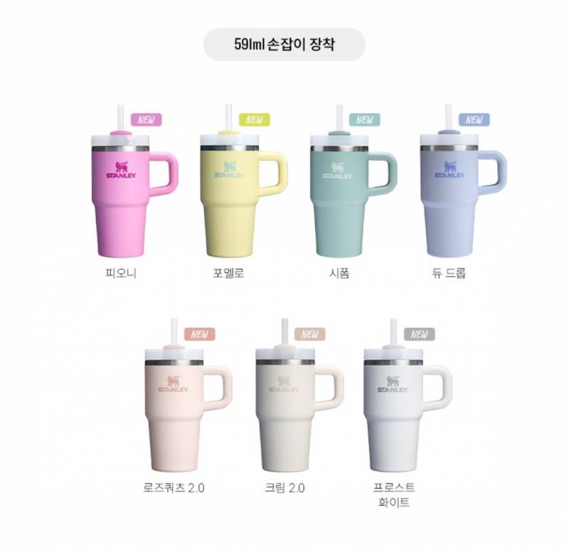 [잡담] 🥤스탠리 591 손잡이 버전 나와서 사려는데..! 색 추천좀 | 인스티즈