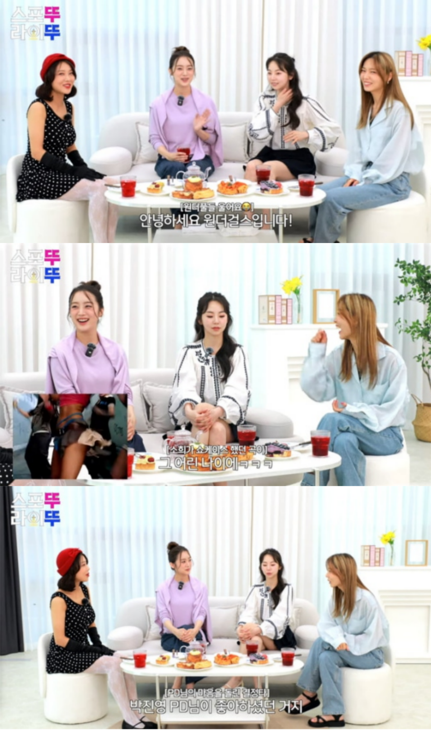 [정보/소식] 원더걸스 선예→소희 "싸웠지만 불화 NO…재결합? 재미있게 할 듯"('스포뚜라이뚜') | 인스티즈