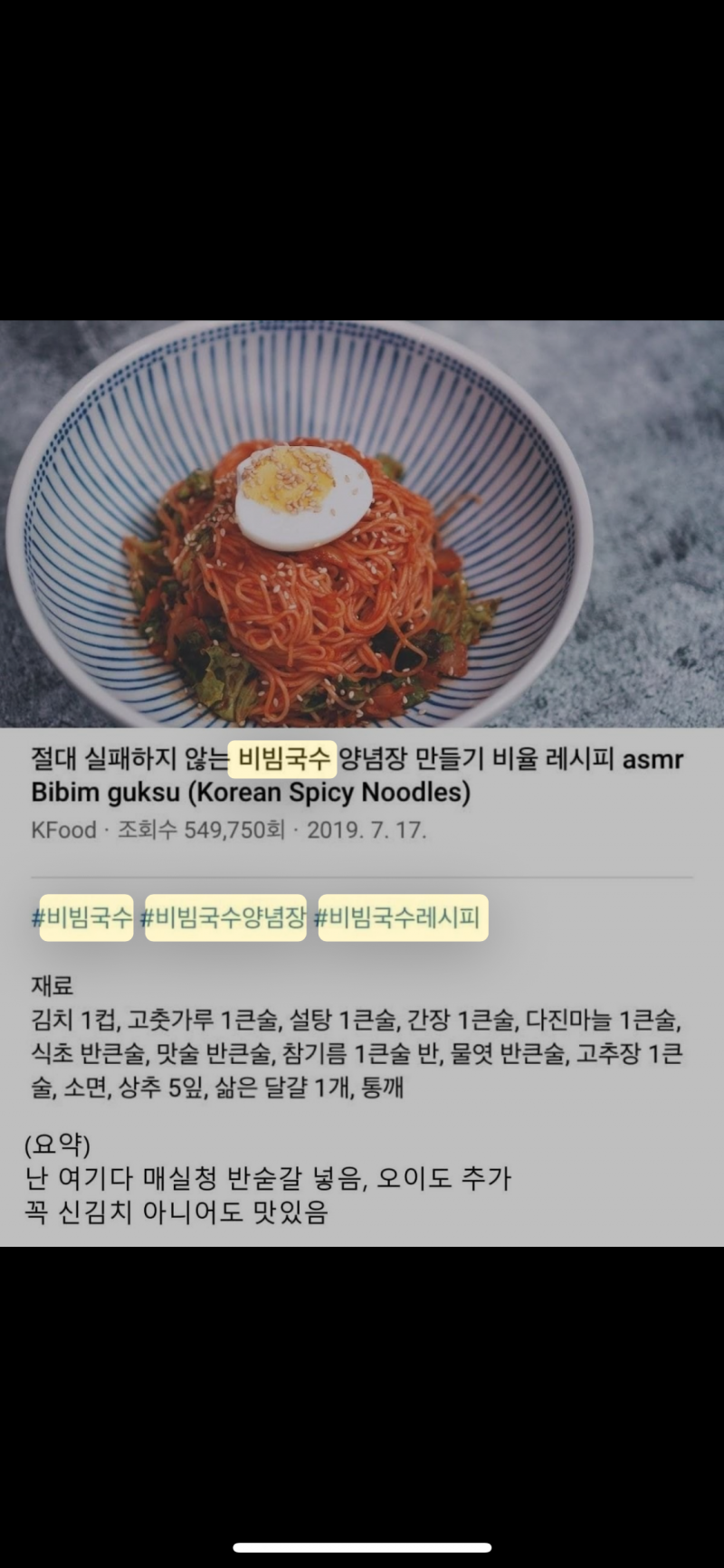 [잡담] 요잘알들아… 비빔국수 안 맵게 만드려면 어떻게 해야돼?? | 인스티즈
