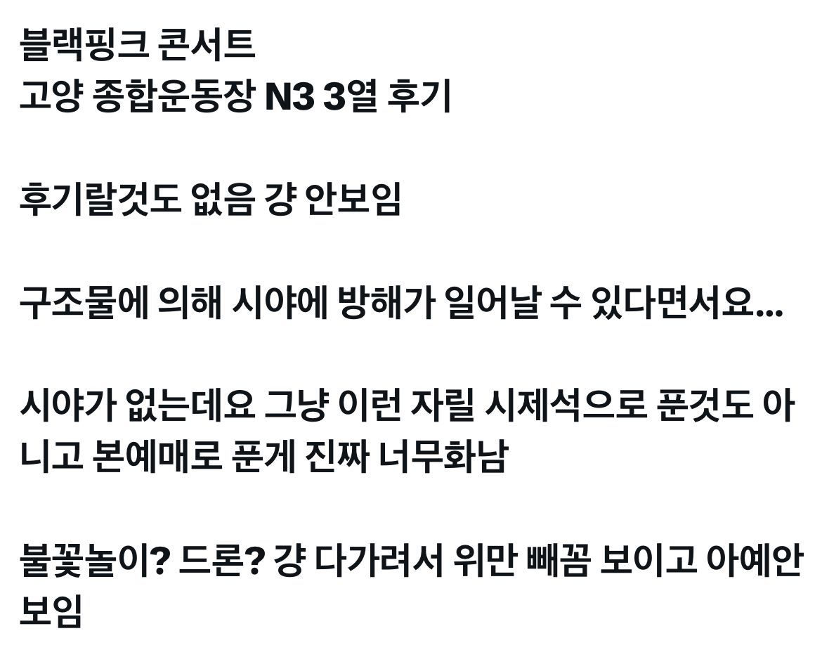 [정리글] 말나오는 블핑 고양콘 시야없음석 | 인스티즈