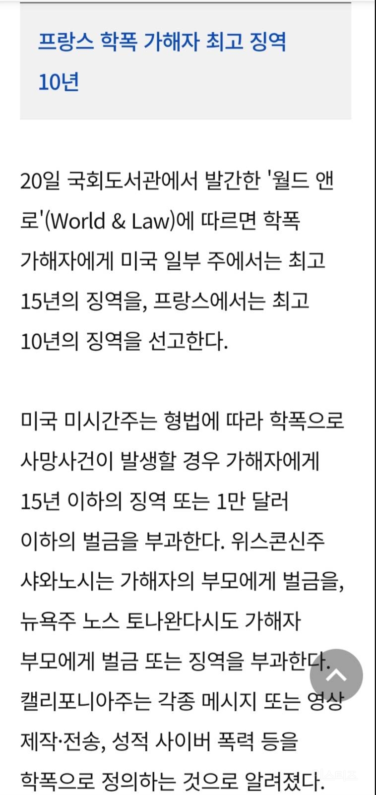 학폭 가해자 '징역 15년' 때리는 미국.. 그런데 한국은? | 인스티즈
