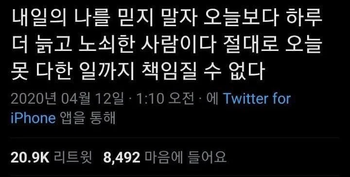 오늘 할 일을 내일로 미루면 안되는 이유.jpg | 인스티즈