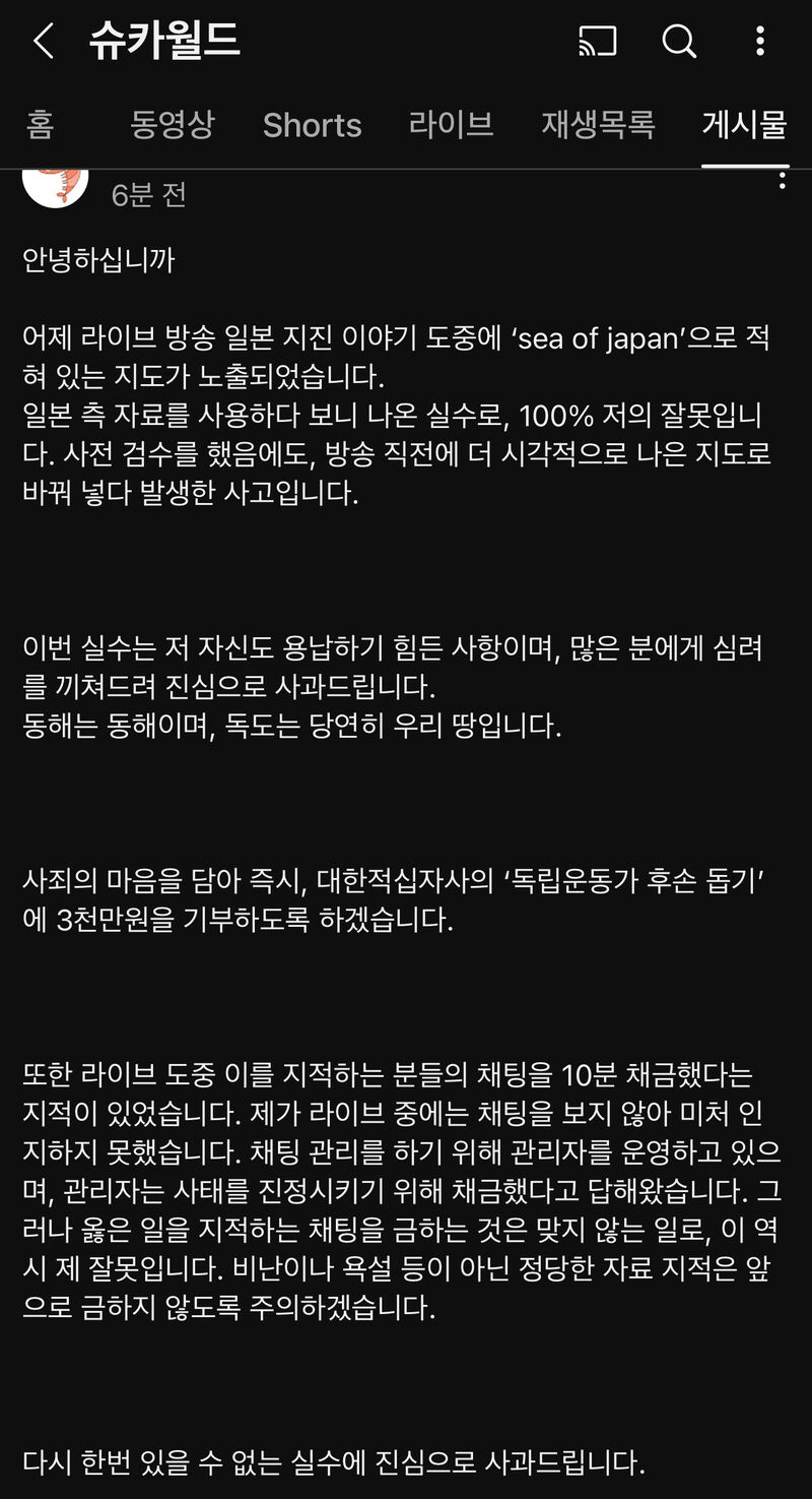 오늘자 슈카월드 논란과 사과문 | 인스티즈