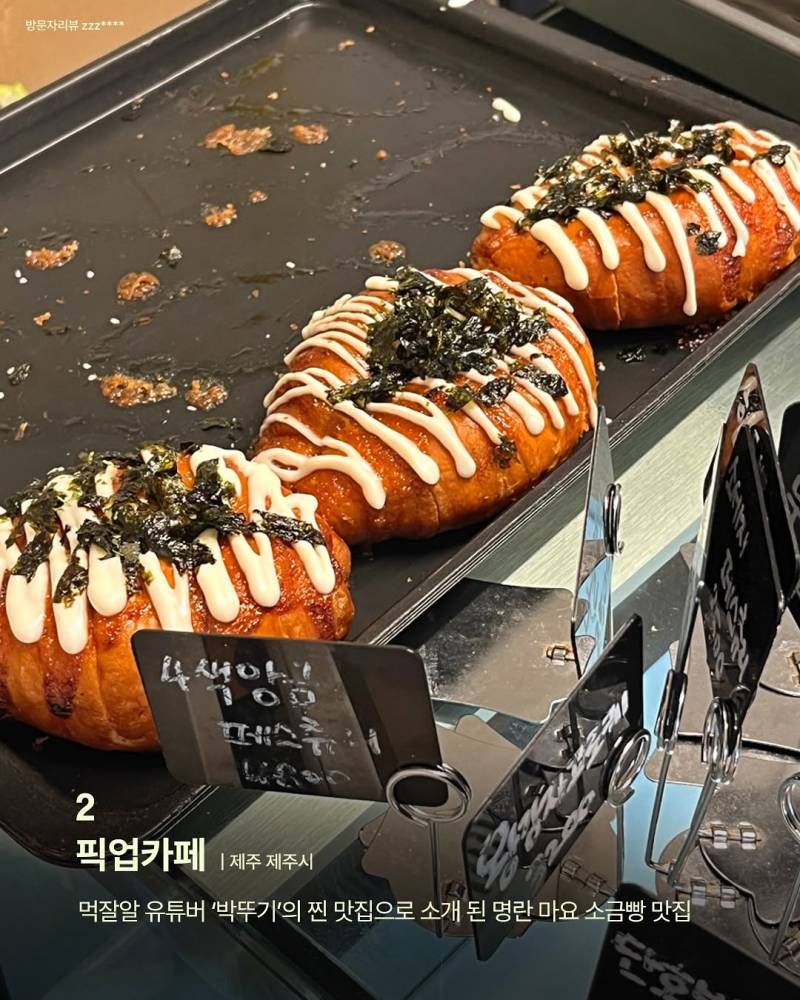 전국구 소금빵 가장 맛있는 집 110 | 인스티즈