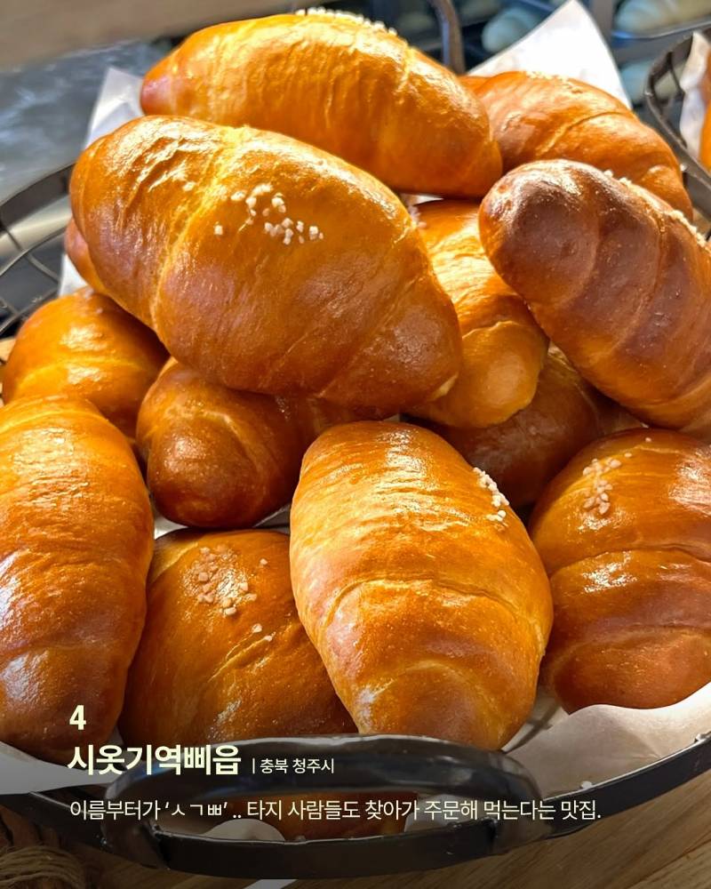 전국구 소금빵 가장 맛있는 집 110 | 인스티즈
