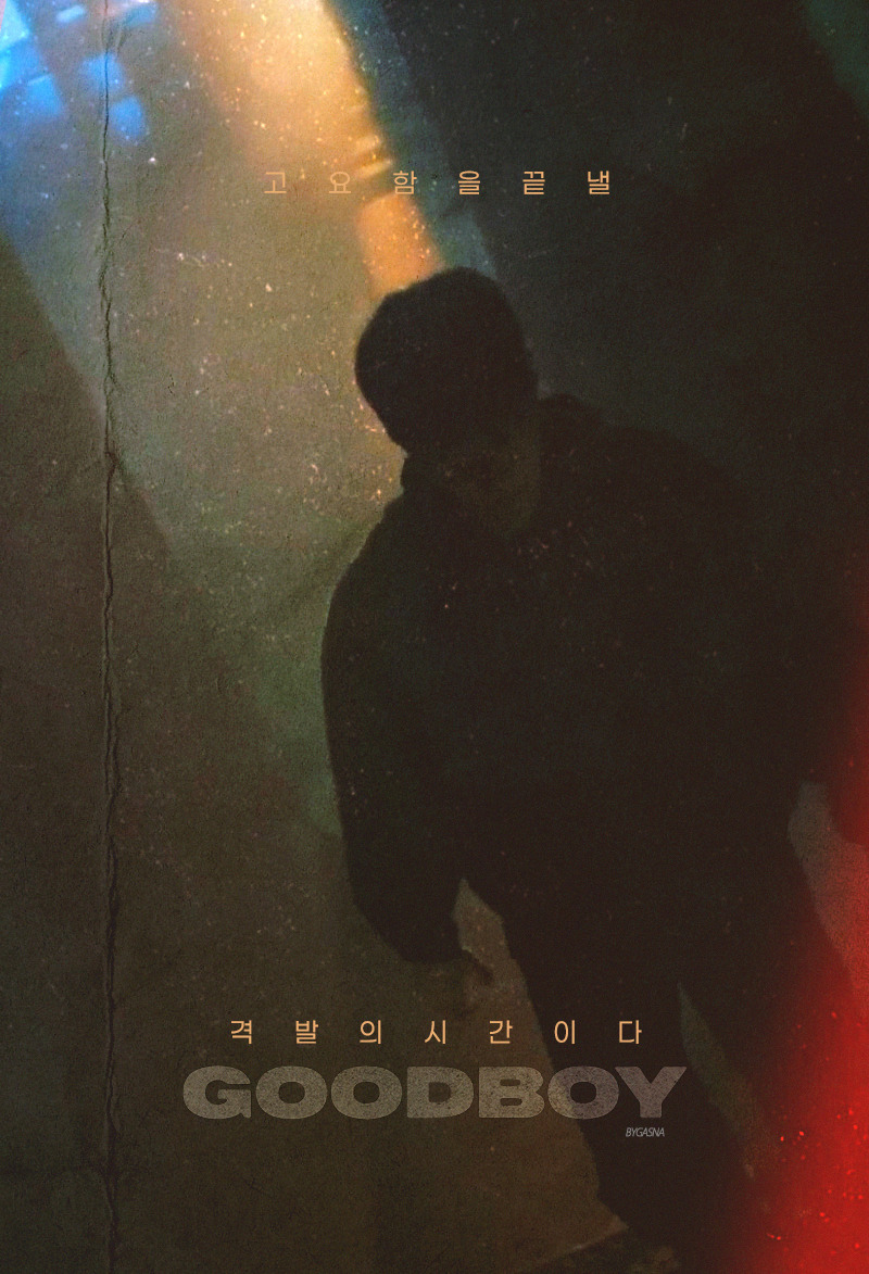 [잡담] 굿보이 짤계들 진심 짤로 예술하심 | 인스티즈