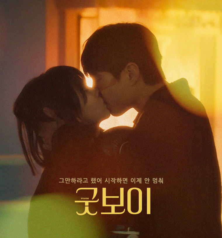 [잡담] 굿보이 짤계들 진심 짤로 예술하심 | 인스티즈