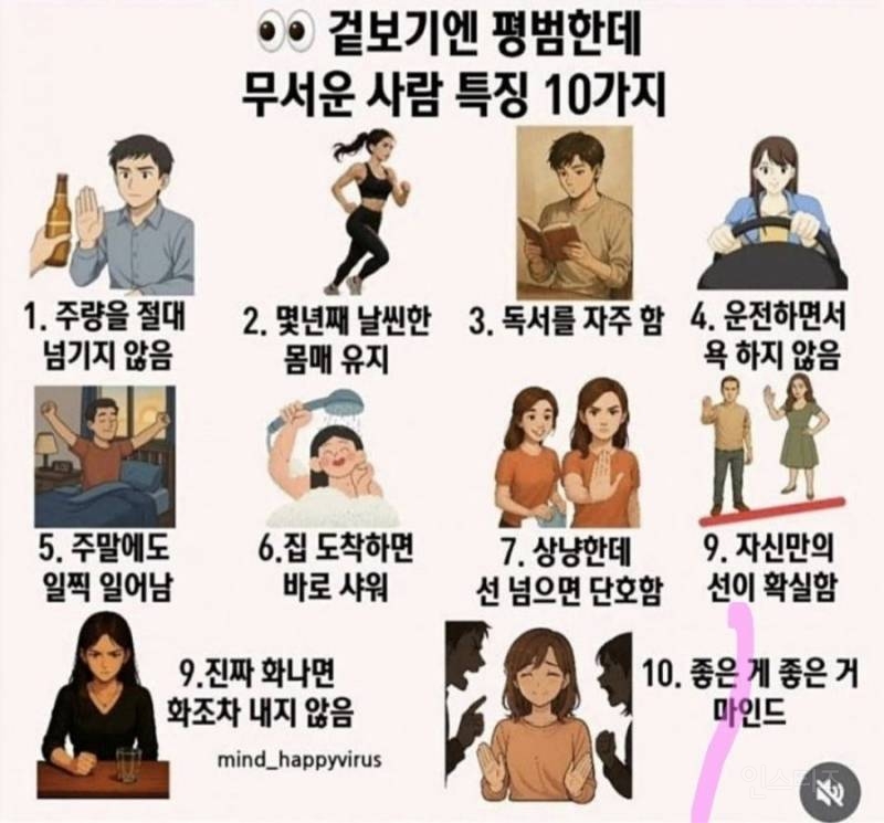 겉보기엔 평범한데 무서운사람.. | 인스티즈