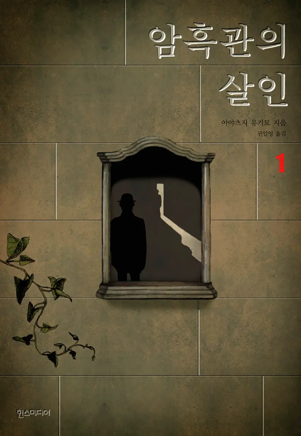 '미스터리 추리 소설'을 좋아한다면 무조건 봐야 한다고 생각하는 시리즈.jpg | 인스티즈