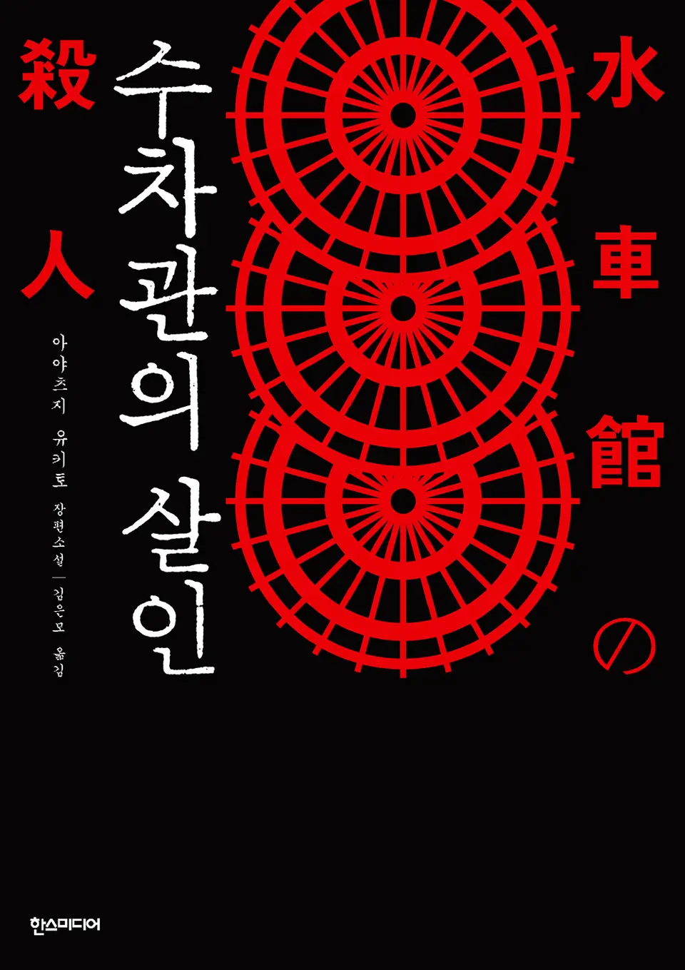 '미스터리 추리 소설'을 좋아한다면 무조건 봐야 한다고 생각하는 시리즈.jpg | 인스티즈