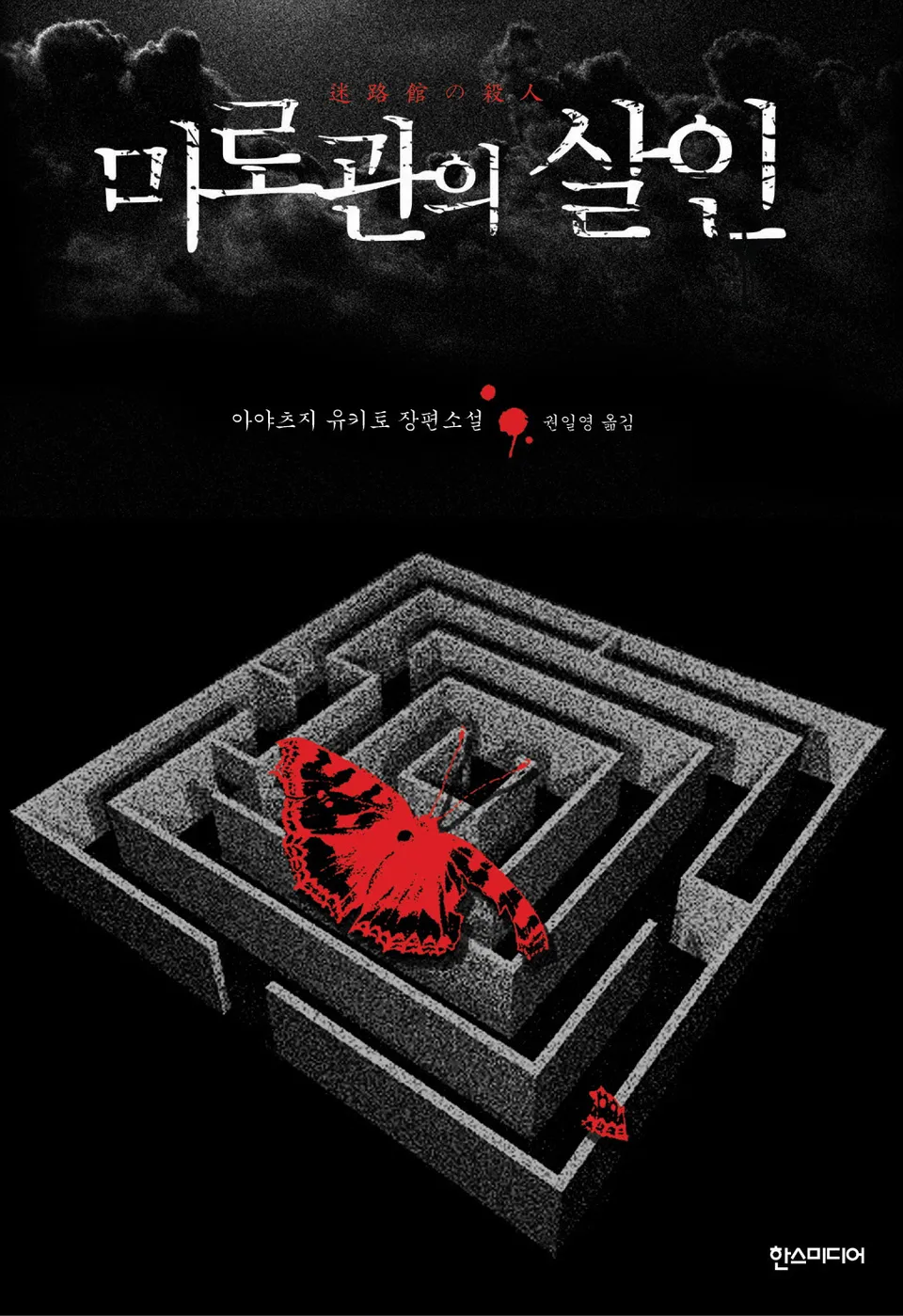 '미스터리 추리 소설'을 좋아한다면 무조건 봐야 한다고 생각하는 시리즈.jpg | 인스티즈