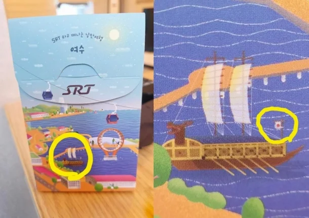 "거북선에 일장기가 걸렸다" SRT 특실에 무슨 일이…"전량 폐기" | 인스티즈
