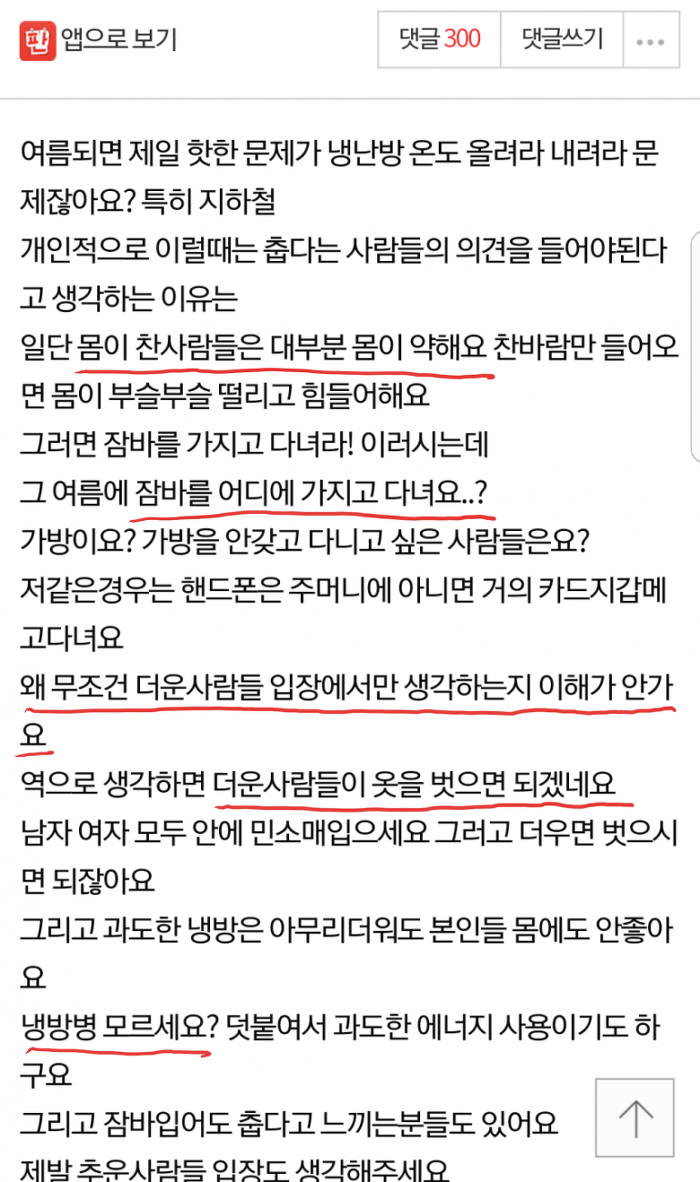 현재 𝙅𝙊𝙉𝙉𝘼 전국민 기싸움 중이라는 지하철.JPG | 인스티즈