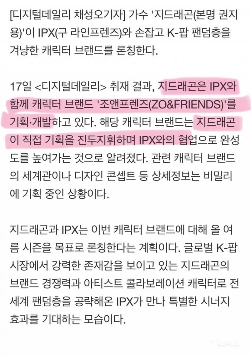 지드래곤 new 캐릭터 브랜드 최초 공개..jpg | 인스티즈