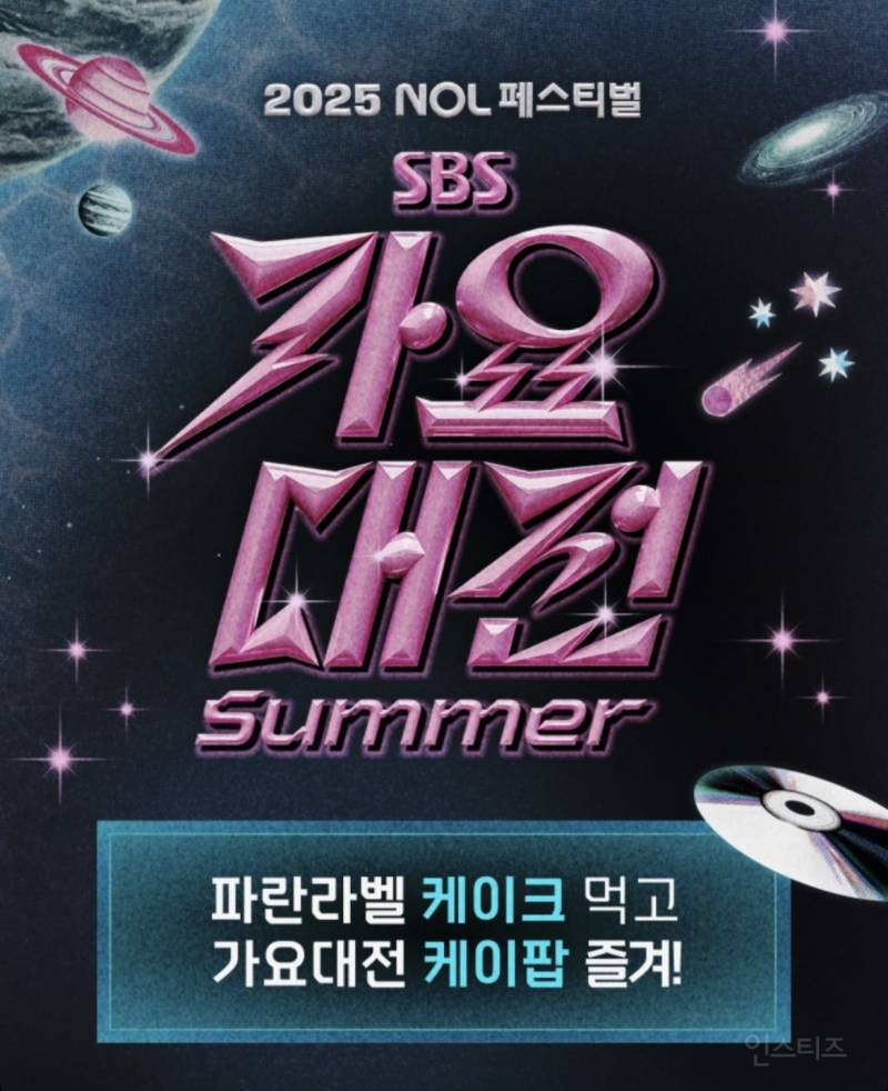 파리바게트 앱으로 가요대전 티켓 응모 | 인스티즈