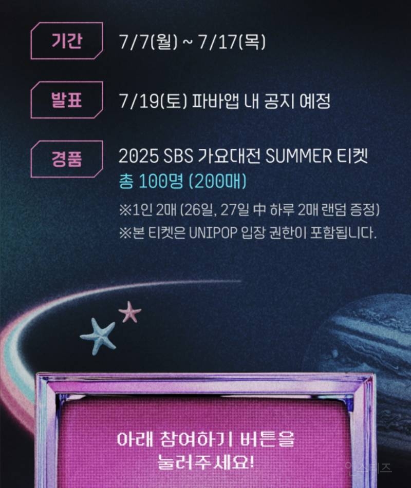 파리바게트 앱으로 가요대전 티켓 응모 | 인스티즈