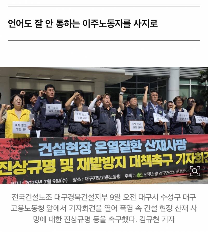 '폭염' 한국인 낮 1시 퇴근…이주노동자만 4시까지 일 시키다 사망 | 인스티즈