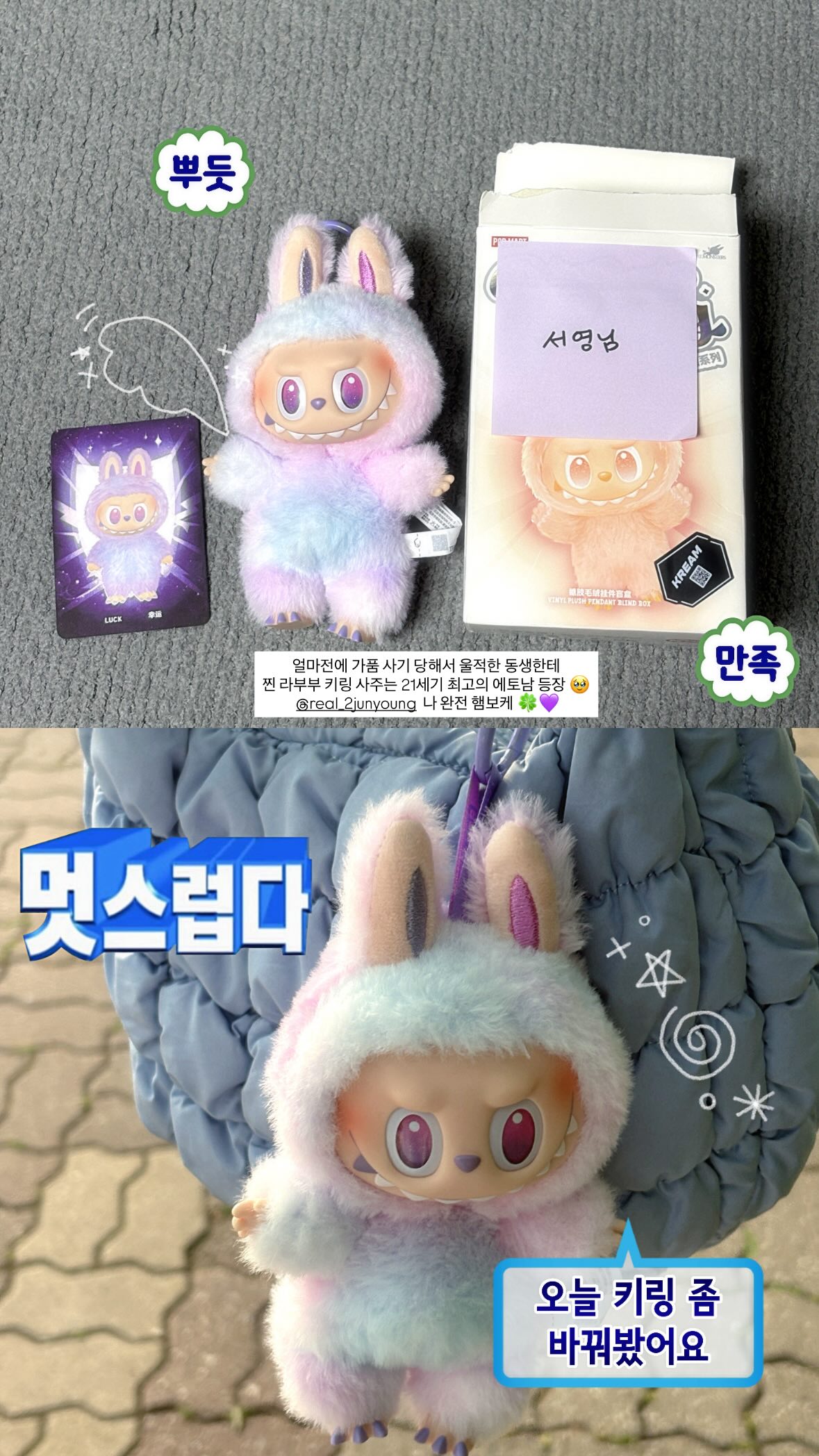 [잡담] 이준영 라부부 도대체 몇개를 산거지 | 인스티즈