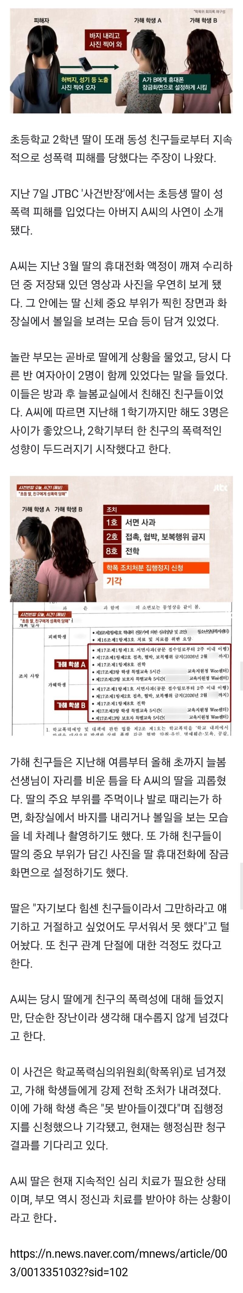학교 성폭력 당한 초등생 딸…성기 찍어 폰 잠금화면으로 | 인스티즈
