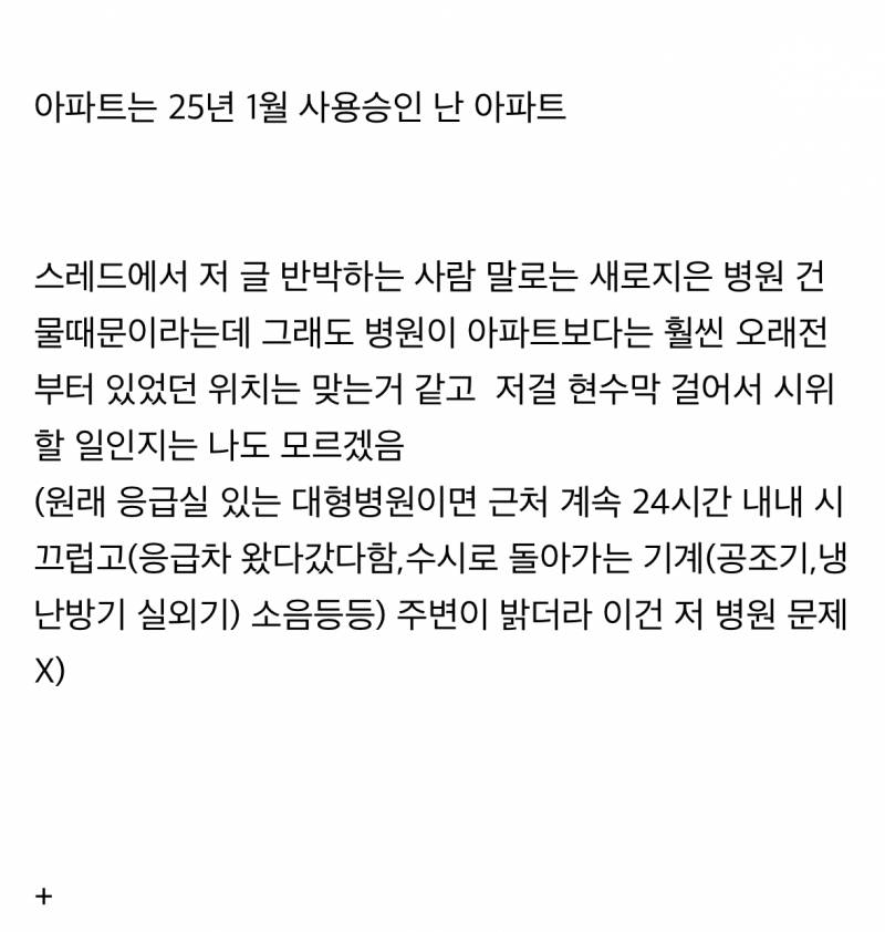 현재 댓글 험하다는 대형병원 소음 논란.JPG | 인스티즈