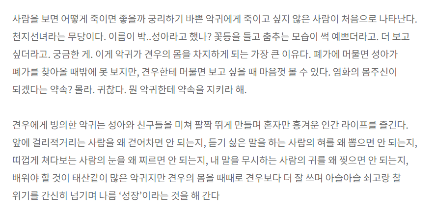 [잡담] 견우와 선녀 악귀 봉수 인물소개 뭐야ㅋㅋㅋㅋㅋㅋㅋ | 인스티즈