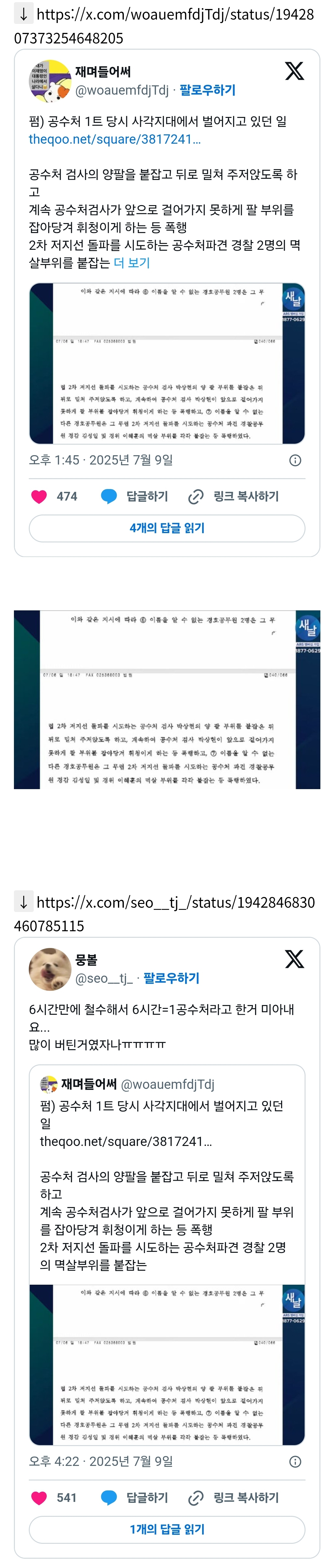 [잡담] 6시간만에 철수해서 6시간=1공수처라고 한거 미아내요... 많이 버틴거였자나ㅠㅠㅠㅠ | 인스티즈