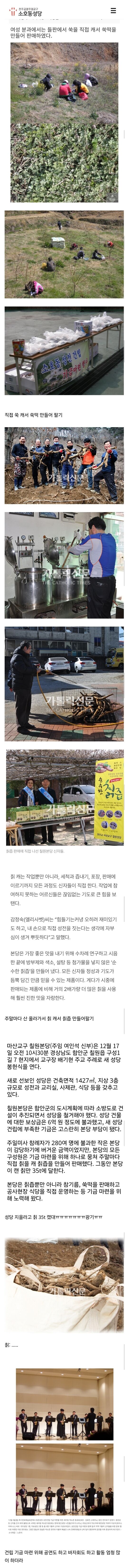 성당 지을 돈 없어서 주말마다 칡 캐서 총 35t을 캤대ㅜㅜ | 인스티즈