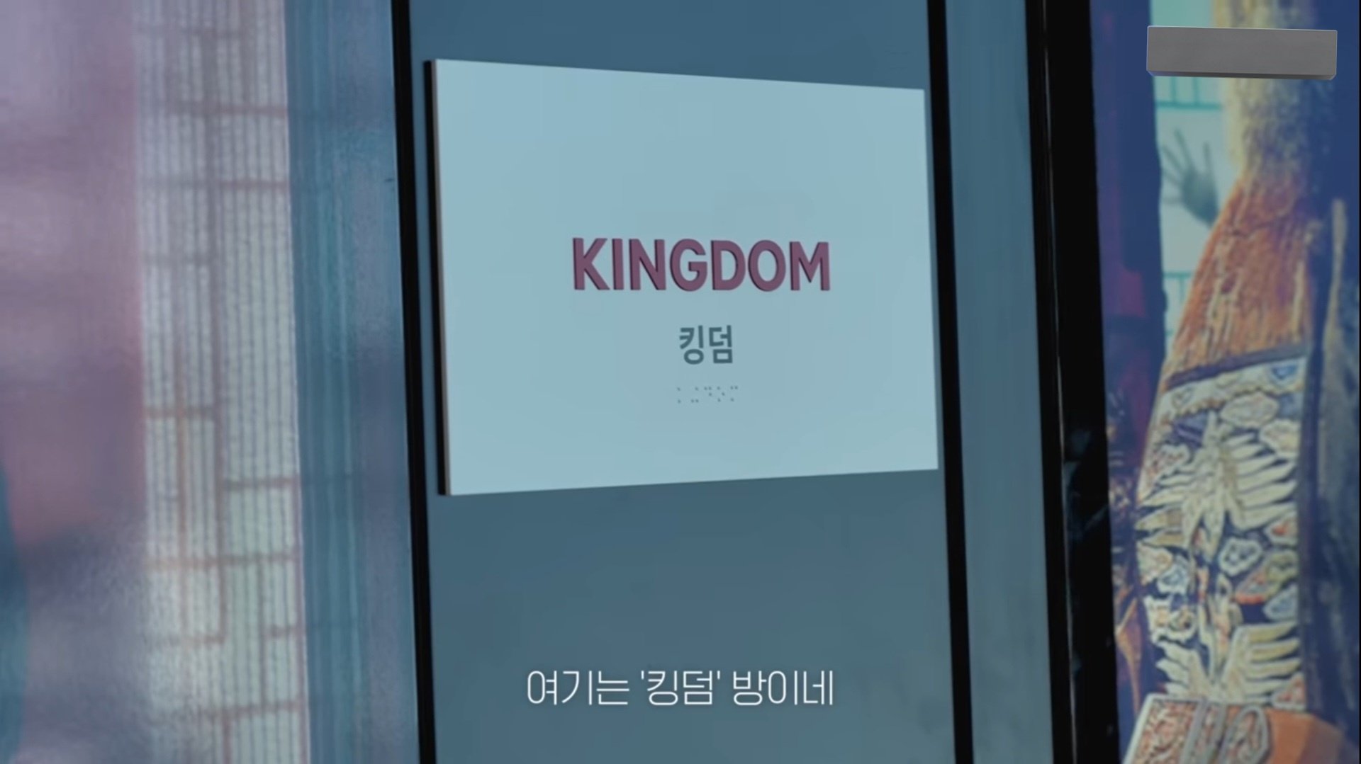[잡담] 우와 넷플코에 킹덤이랑 오징어게임 회의실 있대 ㅋㅋㅋㅋㅋㅋㅋ | 인스티즈