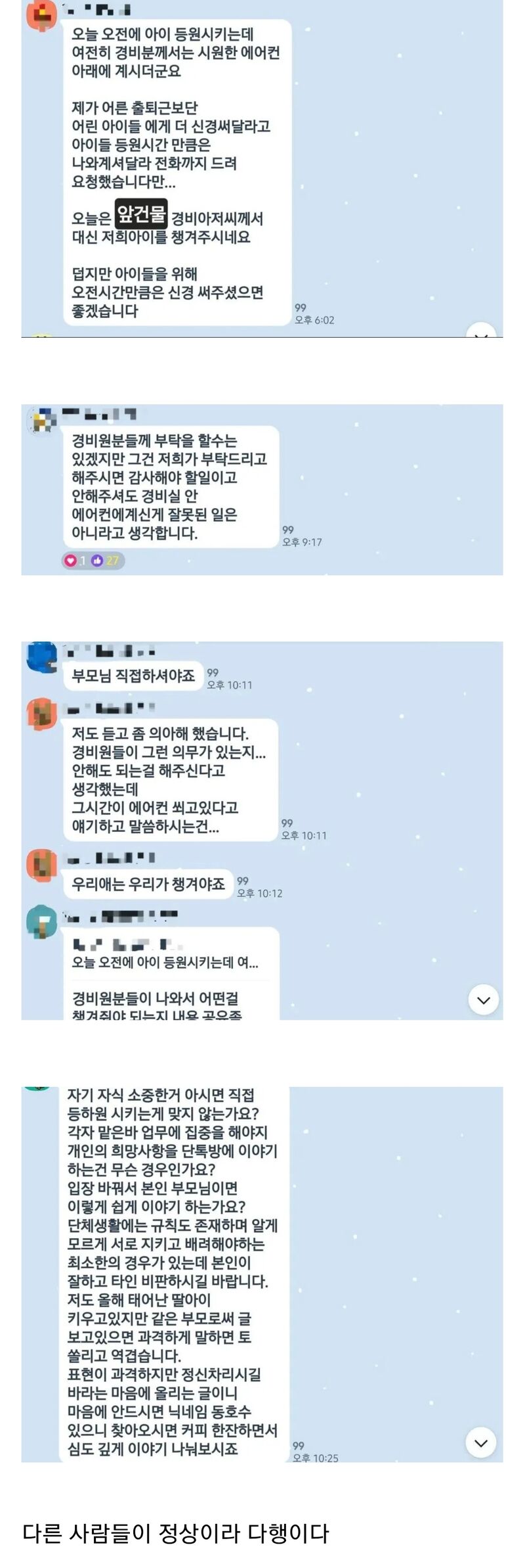 오늘 오전에 아이 등원시키는데 여전히 경비분께서는 시원한 에어컨 아래에 계시더군요.jpg | 인스티즈