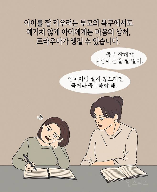 성인 90% 듣고 자란 이 말 의외로 트라우마 유발 | 인스티즈
