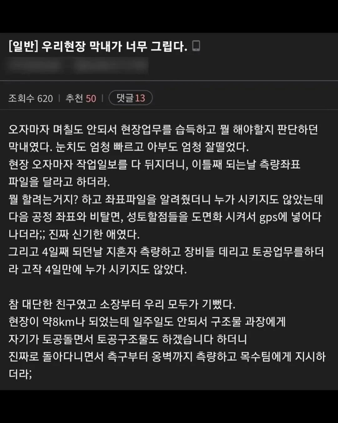 현장서 일했던 막내가 보고 싶습니다.jpg | 인스티즈