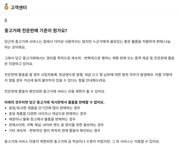 정가 비싸게 꾸미고 당근엔 사연팔이…중고거래 가짜할인 주의보 | 인스티즈