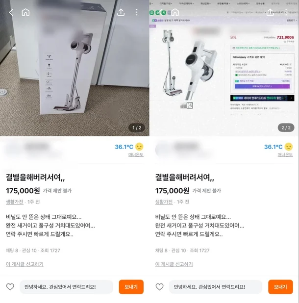 정가 비싸게 꾸미고 당근엔 사연팔이…중고거래 가짜할인 주의보 | 인스티즈