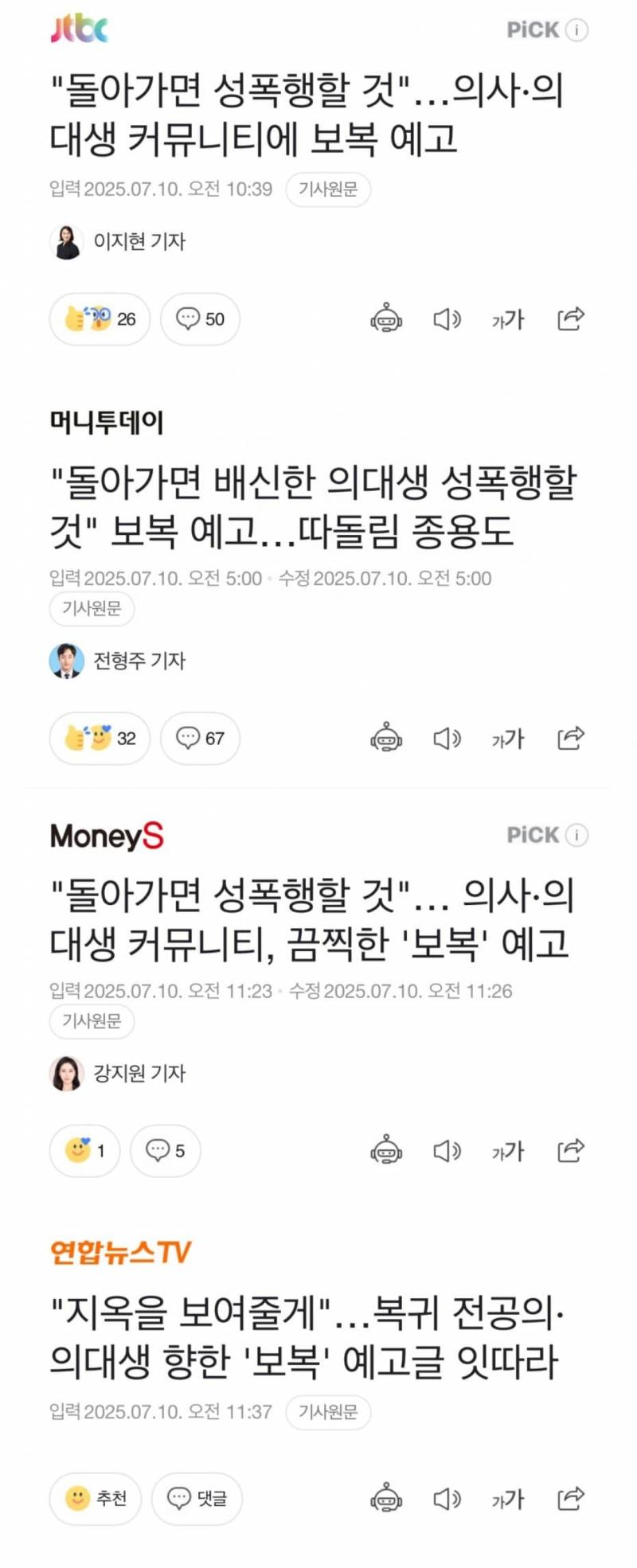 의사 성폭행 예고 글 기사 쏟아지는 중.jpg | 인스티즈