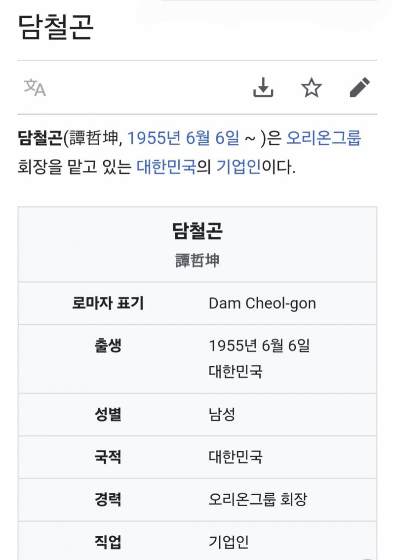 [잡담] 초희귀성씨인 기업 회장이래 | 인스티즈