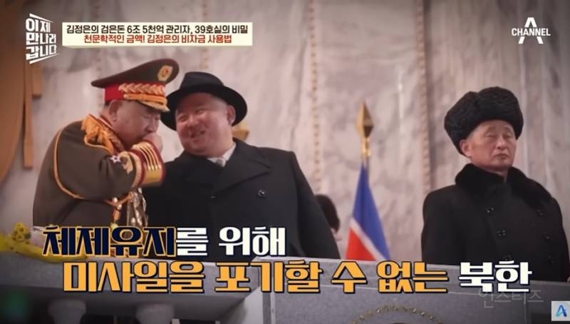 비자금이 6조원 넘는다는 북정은 | 인스티즈