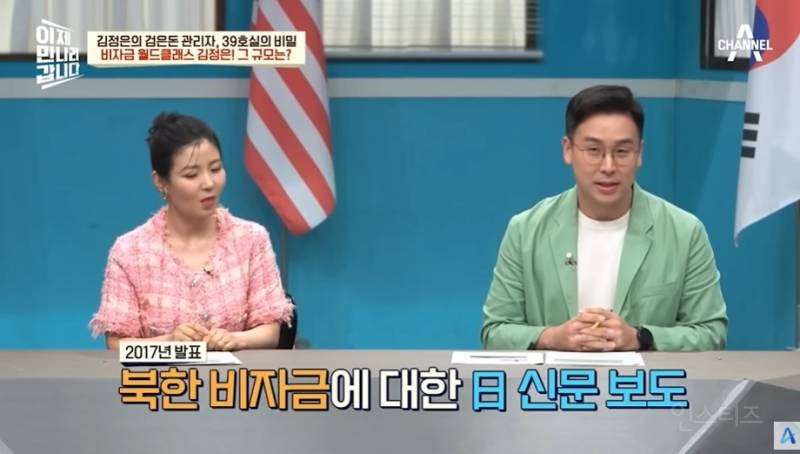 비자금이 6조원 넘는다는 북정은 | 인스티즈